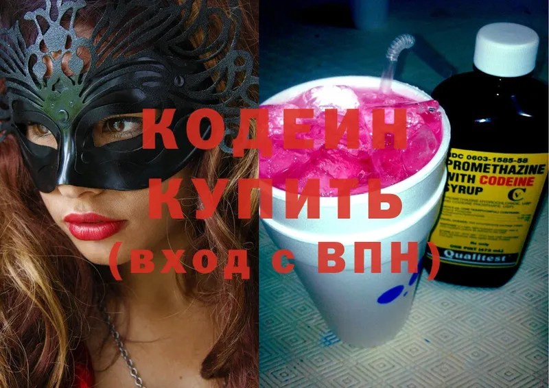 Codein Purple Drank  Аткарск 